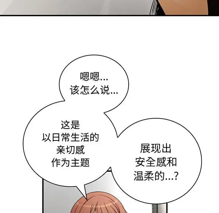内衣社的新职员 - 第29章 - page 63