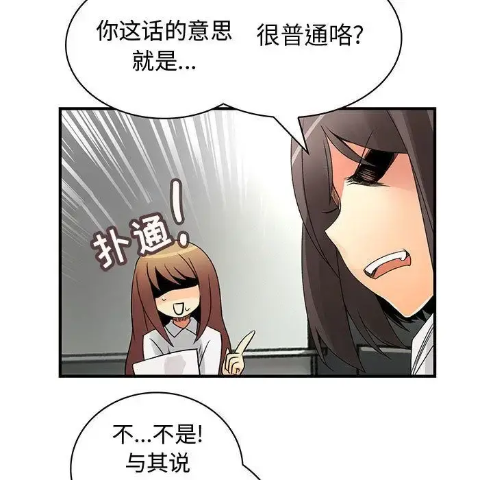 内衣社的新职员 - 第29章 - page 65