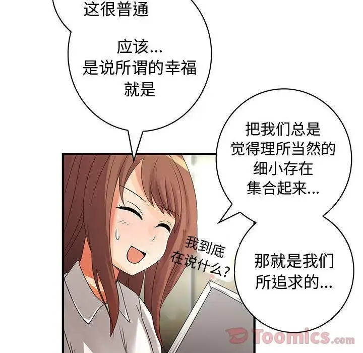 内衣社的新职员 - 第29章 - page 66