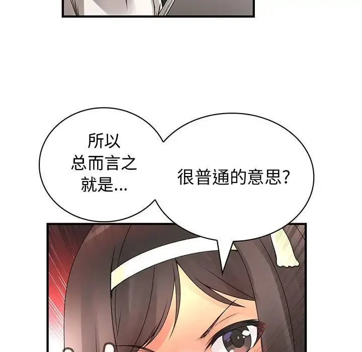 内衣社的新职员 - 第29章 - page 67