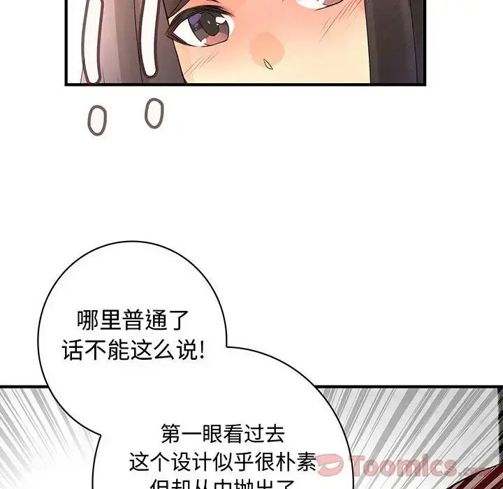 内衣社的新职员 - 第29章 - page 68