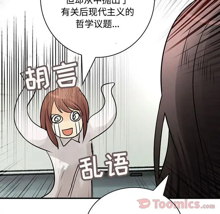 内衣社的新职员 - 第29章 - page 69