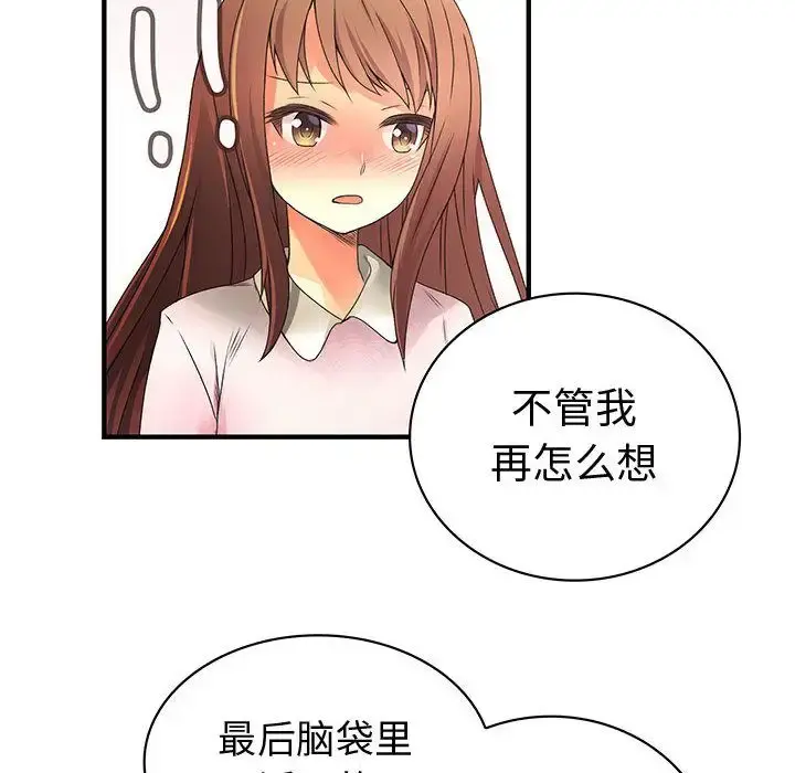 内衣社的新职员 - 第29章 - page 72