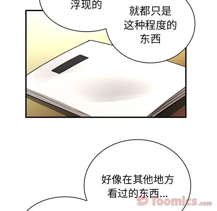 内衣社的新职员 - 第29章 - page 73