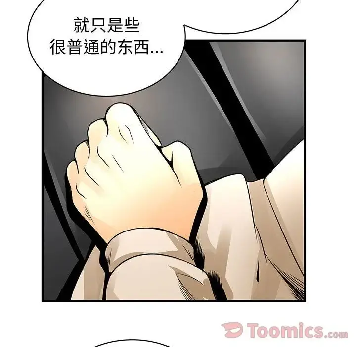 内衣社的新职员 - 第29章 - page 74