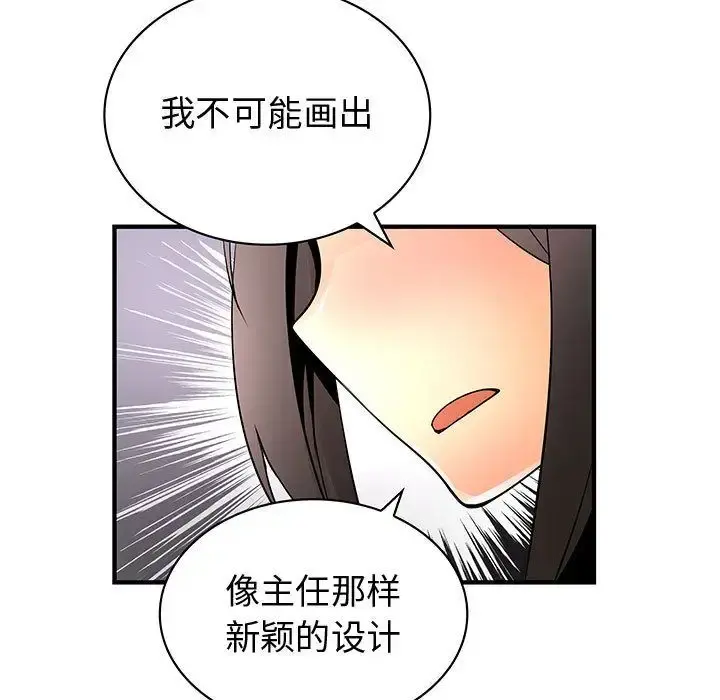 内衣社的新职员 - 第29章 - page 75
