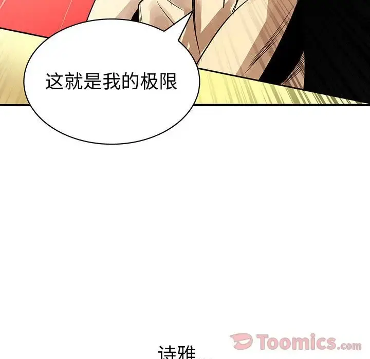内衣社的新职员 - 第29章 - page 78