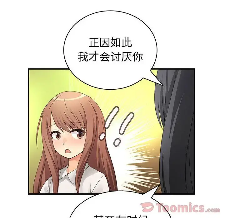 内衣社的新职员 - 第29章 - page 80