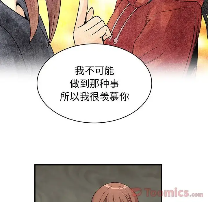 内衣社的新职员 - 第29章 - page 83