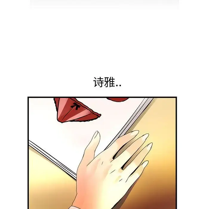 内衣社的新职员 - 第29章 - page 86