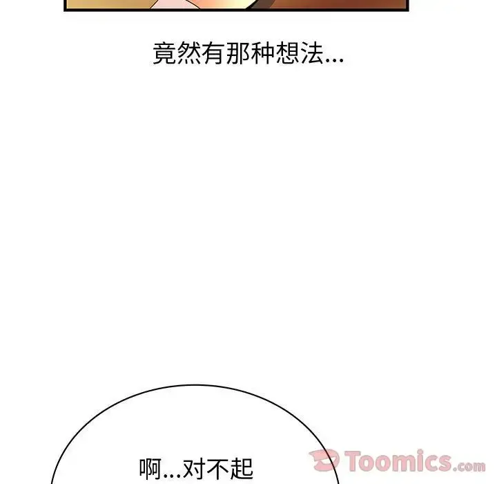 内衣社的新职员 - 第29章 - page 87