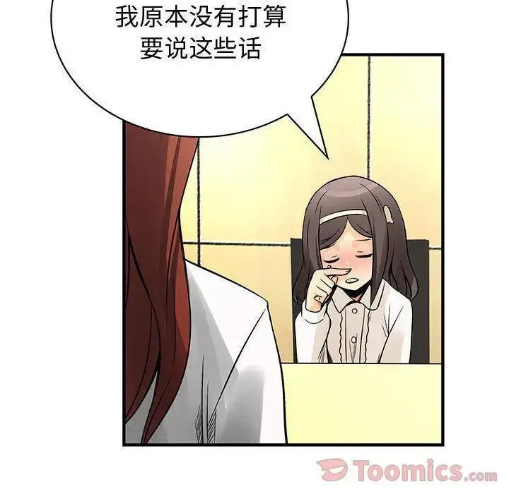 内衣社的新职员 - 第29章 - page 88