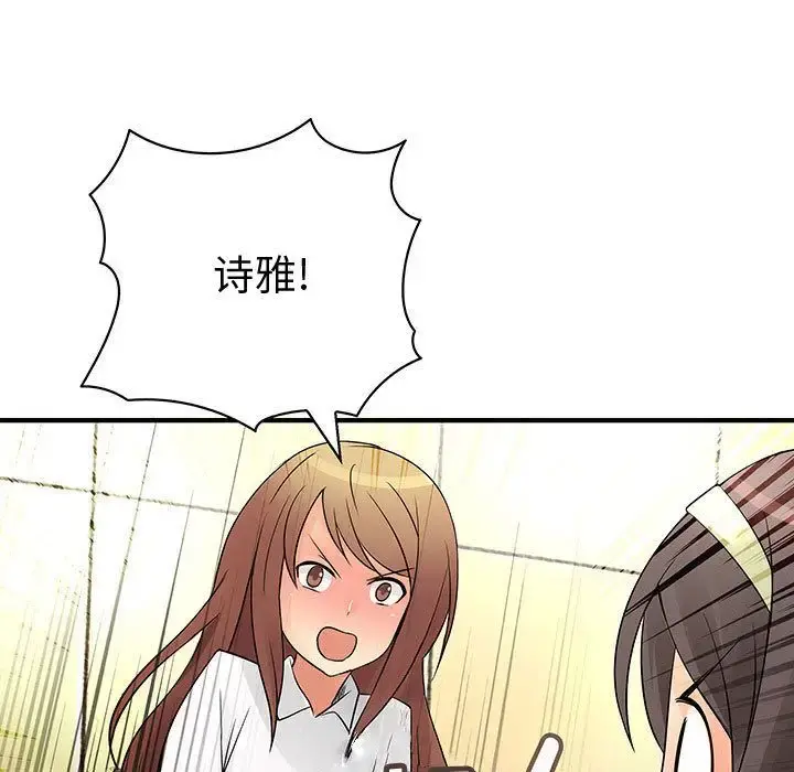 内衣社的新职员 - 第29章 - page 89