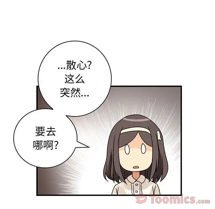 内衣社的新职员 - 第29章 - page 92
