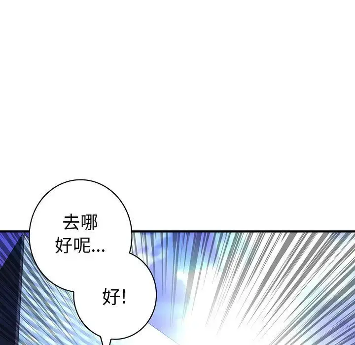 内衣社的新职员 - 第29章 - page 93