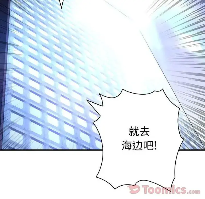 内衣社的新职员 - 第29章 - page 94