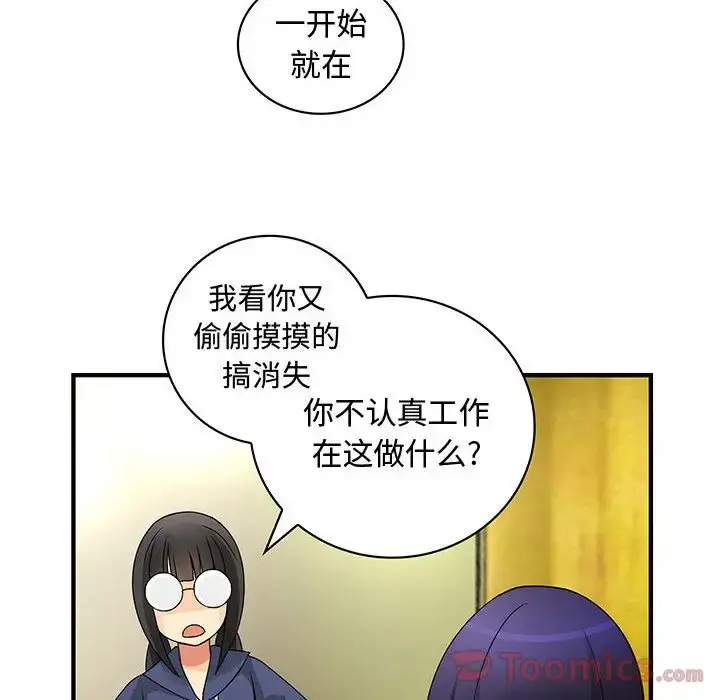 内衣社的新职员 - 第29章 - page 100