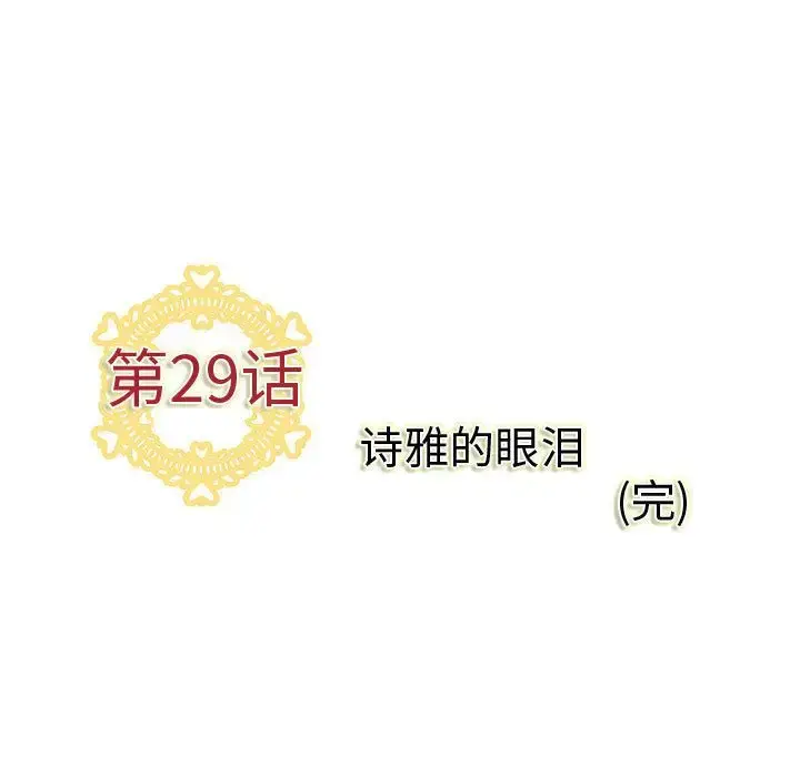 内衣社的新职员 - 第29章 - page 105