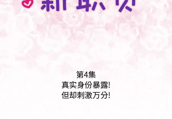 内衣社的新职员 - 第4话 - page 2