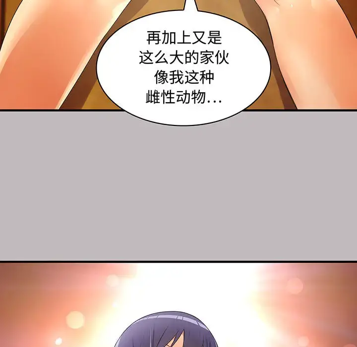内衣社的新职员 - 第4话 - page 7