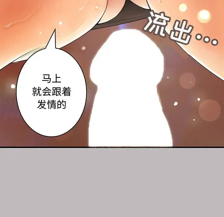 内衣社的新职员 - 第4话 - page 9