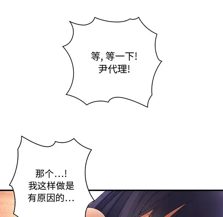 内衣社的新职员 - 第4话 - page 11