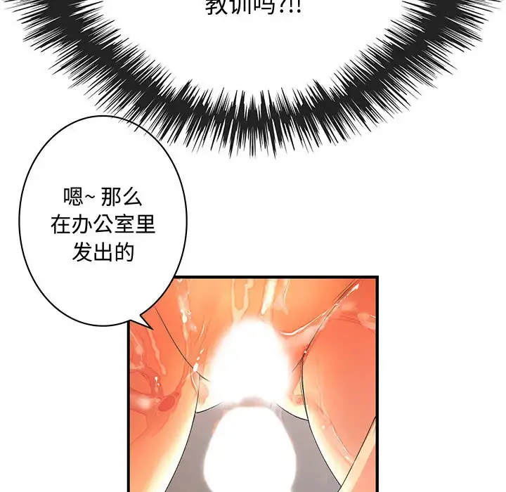 内衣社的新职员 - 第4话 - page 14