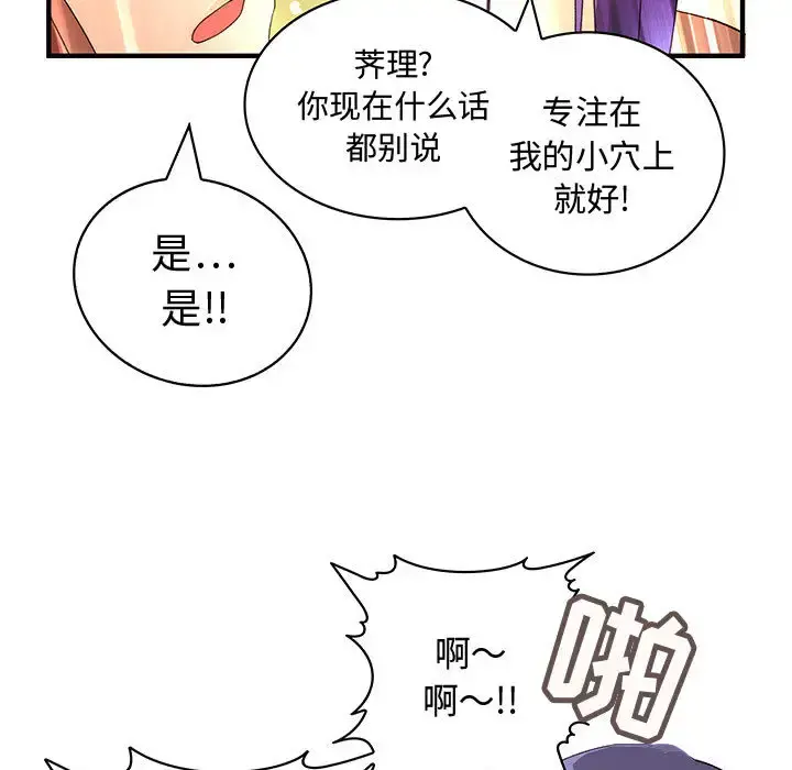 内衣社的新职员 - 第4话 - page 22
