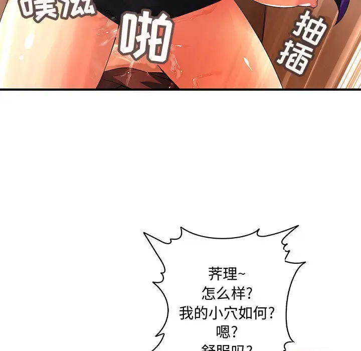 内衣社的新职员 - 第4话 - page 24