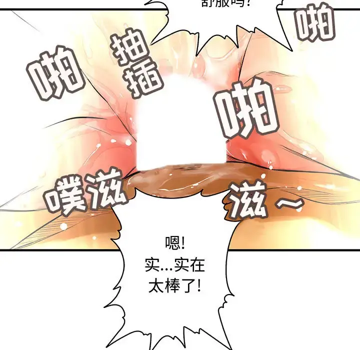 内衣社的新职员 - 第4话 - page 25