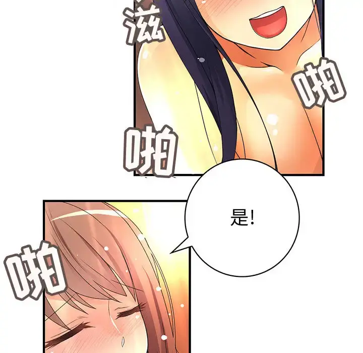 内衣社的新职员 - 第4话 - page 28