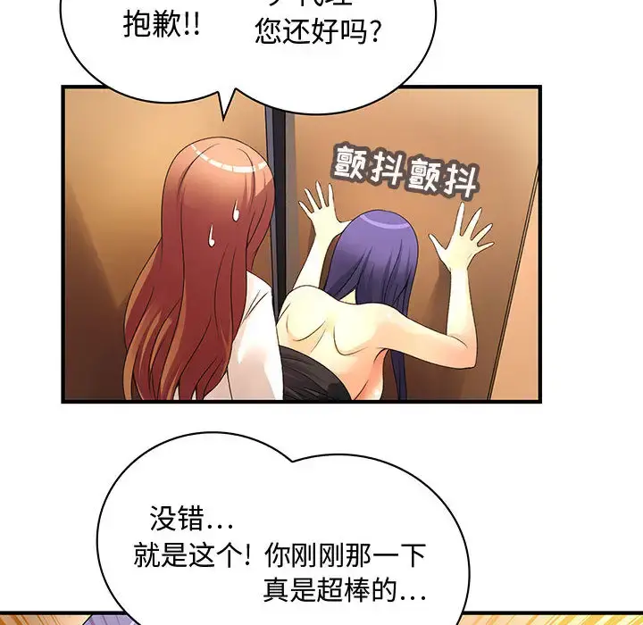 内衣社的新职员 - 第4话 - page 37