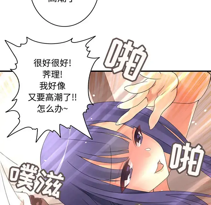 内衣社的新职员 - 第4话 - page 39