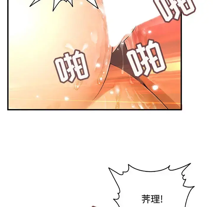 内衣社的新职员 - 第4话 - page 43