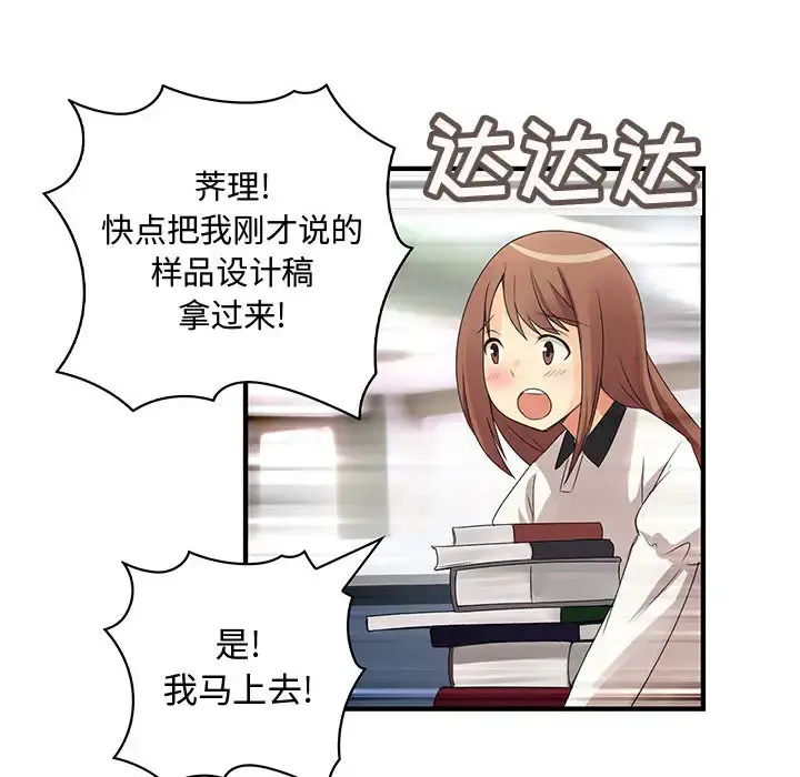 内衣社的新职员 - 第4话 - page 49