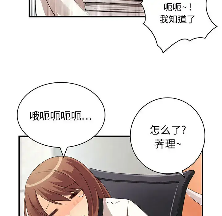 内衣社的新职员 - 第4话 - page 51