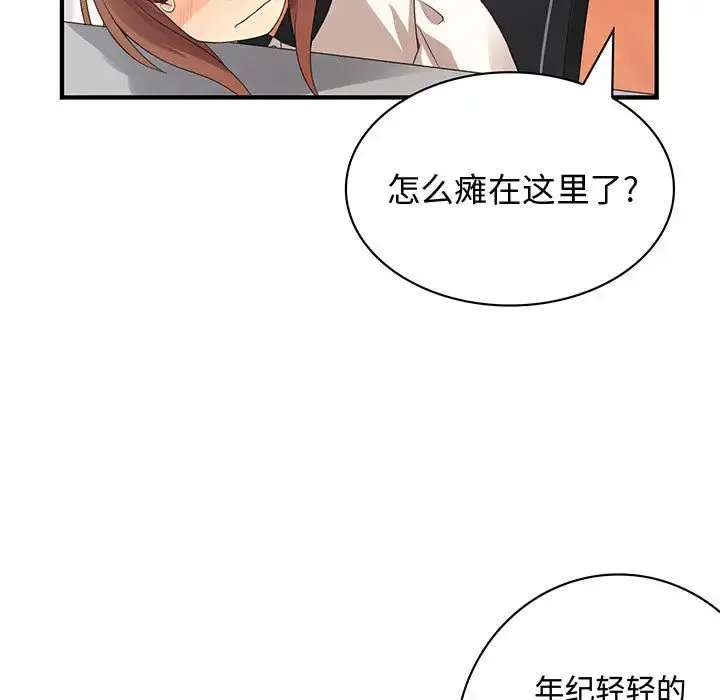 内衣社的新职员 - 第4话 - page 52