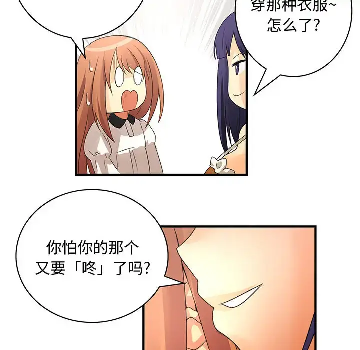 内衣社的新职员 - 第4话 - page 55