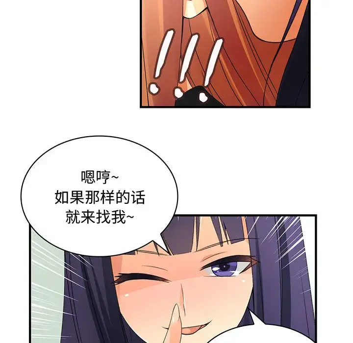 内衣社的新职员 - 第4话 - page 56