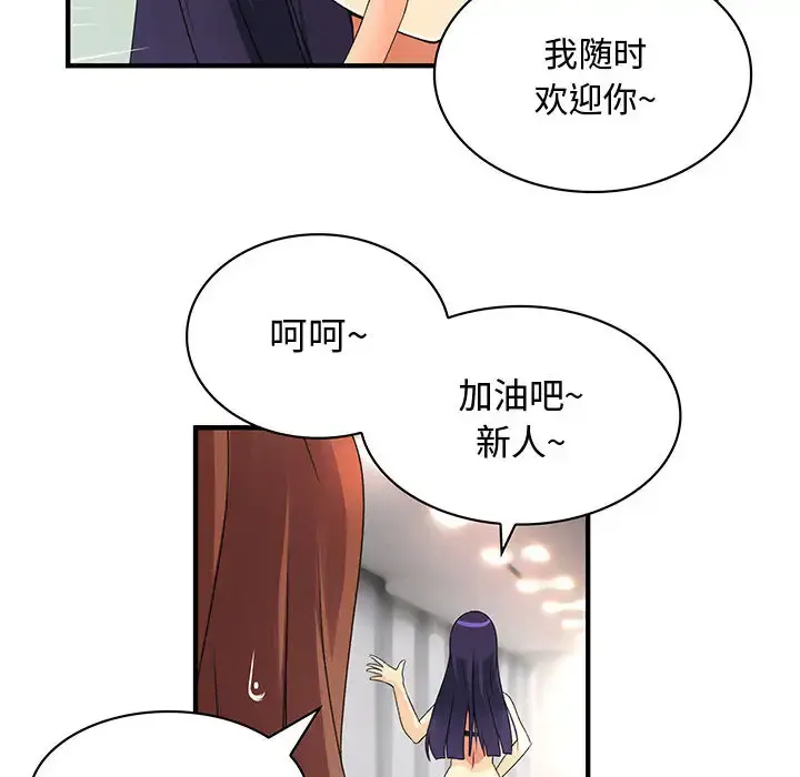 内衣社的新职员 - 第4话 - page 57