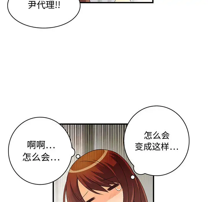 内衣社的新职员 - 第4话 - page 58
