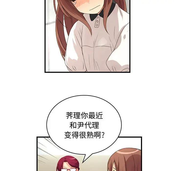 内衣社的新职员 - 第4话 - page 59