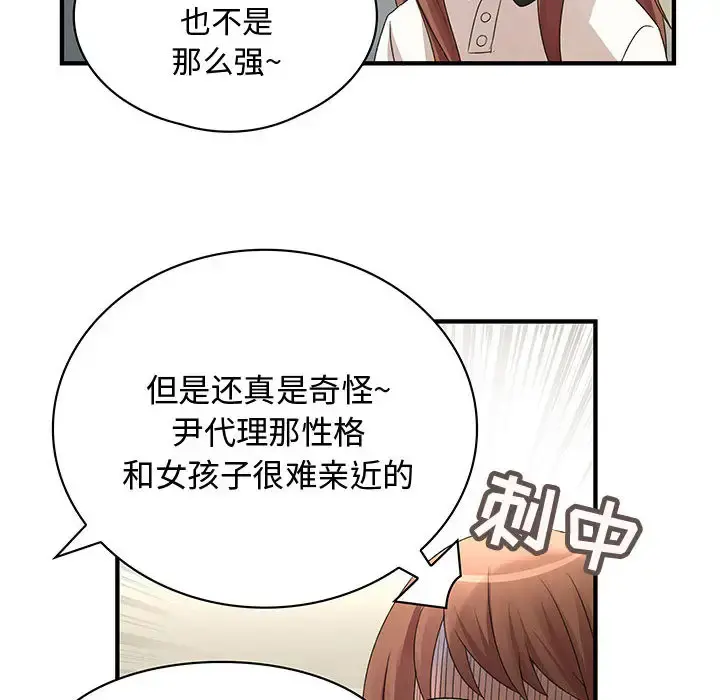 内衣社的新职员 - 第4话 - page 61