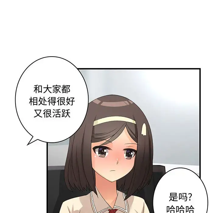 内衣社的新职员 - 第4话 - page 64