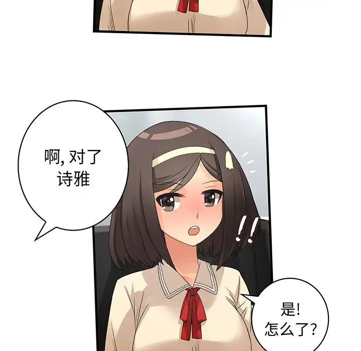内衣社的新职员 - 第4话 - page 66