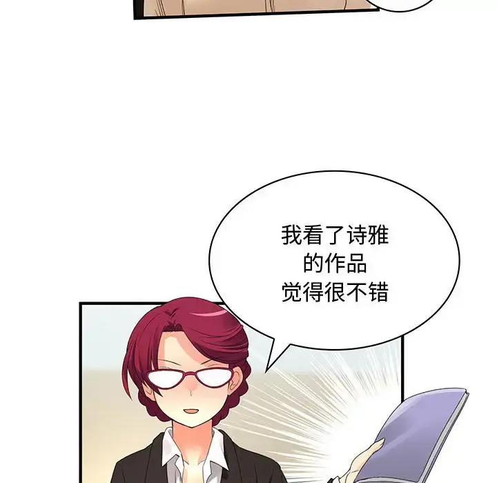 内衣社的新职员 - 第4话 - page 67