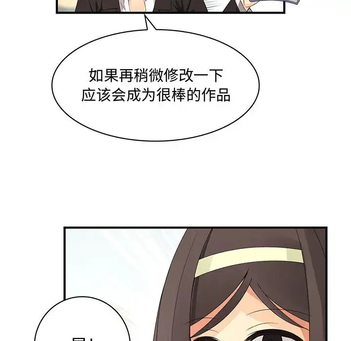 内衣社的新职员 - 第4话 - page 68