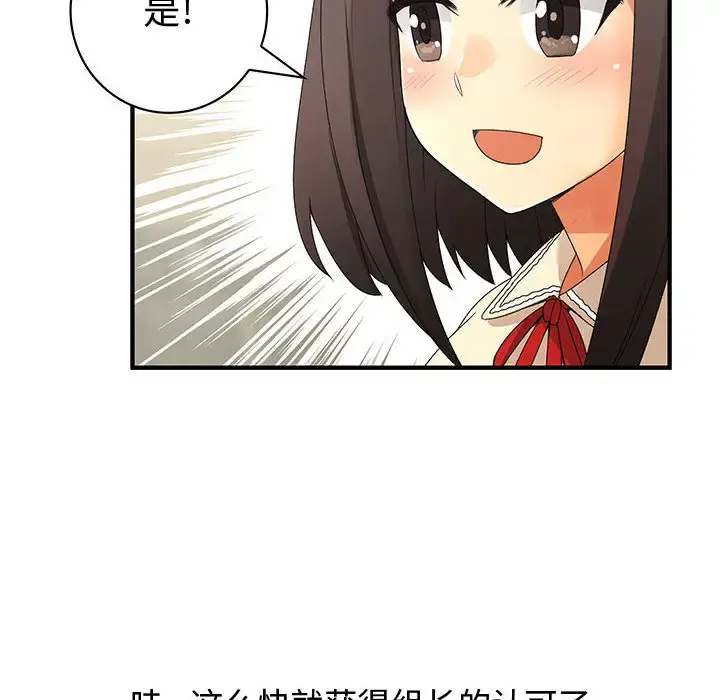 内衣社的新职员 - 第4话 - page 69