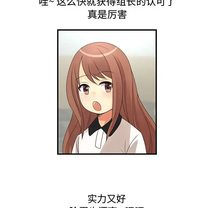 内衣社的新职员 - 第4话 - page 70