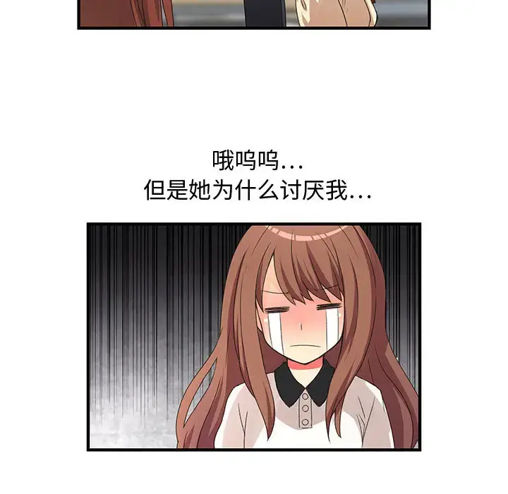 内衣社的新职员 - 第4话 - page 73